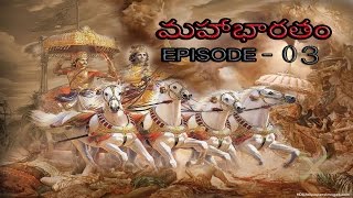 MAHABHARATAM EPISODE 03 TELUGU MAHABHARATAM  UNTOLD HISTORY TELUGU [upl. by Airec]