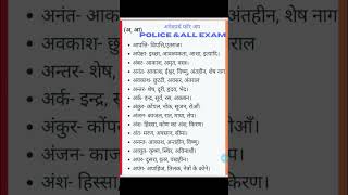 अनेकार्थी शब्द Anekarthi shabd All exam [upl. by Aeirdna513]