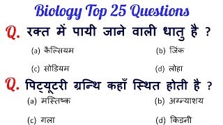 Biology important question answer For  RAILWAY GROUPD RAILWAY NTPC JE amp all other exams [upl. by Vincentia]