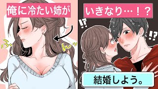 【恋愛】血の繋がっていない弟姉「俺は養子なんだろ？」⇒能天気な姉ちゃんの一言で結婚。俺は本当の家族になった【告白馴れ初め】 [upl. by Gnad]