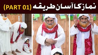 Namaz Parhne Ka Tarika By Maulana Ilyas Qadri  Complete Method Of Namaz  Sahi Tarika  Part 1 [upl. by Soiritos]