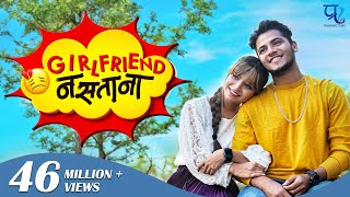 Girlfriend Nastana  Official Video Song  Bob  Shraddha Pawar  Prashant Nakti  Sonali Sonawane [upl. by Val]