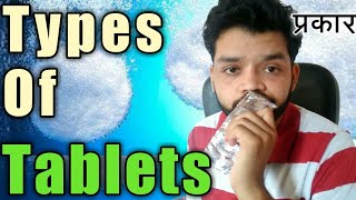 Types of Tablets In Hindi  SRDt in Tatlets [upl. by Scandura]