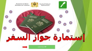 Passeport Maroc  تقديم طلب جواز السفر [upl. by Ynnaffit]