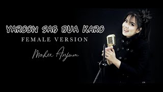 Yaro Sb Dua Karo  Female Version  MAHER ANJUM [upl. by Aihseuqram]