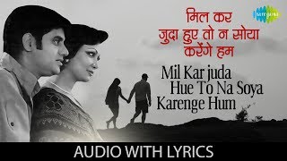 Mil Kar Juda Hue To Na Soya Karenge Haam with lyrics  मिल कर जुदा हुए तो Jagjit SinghChitra Singh [upl. by Verbenia233]