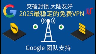 【2025新发现】永久免费无限流量VPN，谷歌工程师维护的8K极速VPN 免费VPN推荐，免费Clash，免费V2ray，NthLink VPN，翻墙软件，便宜vpn，2025年最佳免费VPN [upl. by Negaem]