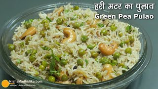 Matar Pulao Recipe  ताज़ा मटर का पुलाव । Green Peas Pulao in Pressure Cooker [upl. by Cheffetz353]