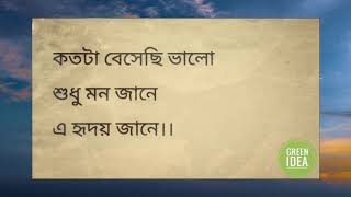 রাতের ও আকাশে নিশ্চুপ সাক্ষী  lyric  RATER O AKASH A NISCHUP SAKKHI full লিরিক  Green Idea [upl. by Ylremik]