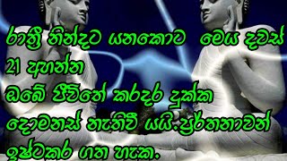 Maha Piritha  මහ පිරිත  තුන් සූත්‍රයrathana suthrayaSinhala seth pirithabudu gunasiyalu de [upl. by Cassilda466]