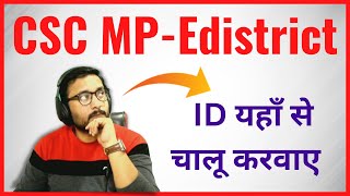 csc mp edistrict ki id kaise banaye  CSC MPEdistrict ID [upl. by Hammock924]