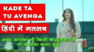 KADE TA TU AVENGA Lyrics in Hindi [upl. by Gertrudis]