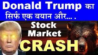 Stock Market CRASH😭🔴Trump का सिर्फ एक बयान और बाजार गिरा🔴Why Nifty Down Today🔴Reciprocal Tariff🔴SMKC [upl. by Attenrev155]