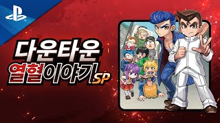 다운타운 열혈이야기 SP 게임플레이  PS4 [upl. by Nohsram]