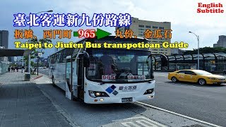 台北九份公車路線指南 什麼！可以在板橋、西門町和台北車站搭965號公車直達九份、金瓜石 了！ [upl. by Yehc]