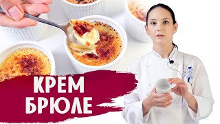 КЛАССИЧЕСКИЙ КРЕМБРЮЛЕ Crème Brûlée  ГОТОВИМ ДОМА С АННОЙ КРАСОВСКОЙ [upl. by Artapoelc]