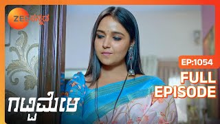 Vedanth Dhruvaನ ಪ್ರೇಮಿಯನ್ನು ಭೇಟಿಯಾದರು  Gattimela  Full Ep 1054  ZEE Kannada [upl. by Collen978]