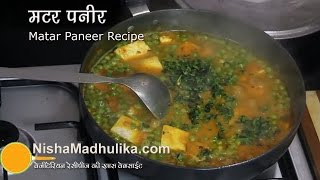 Matar Paneer Recipe  Paneer Mutter Masala  Easy and Quick Mutter Paneer Recipe [upl. by Sonaj]