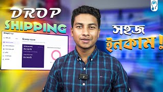 Dropshipping in Bangladesh  ঝামেলাহীন বিজনেস থেকে ইনকাম [upl. by Johnsson]