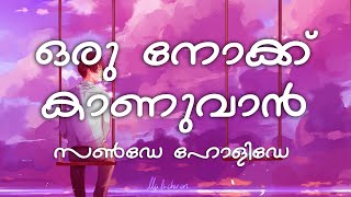 Oru Nokku Kanuvan Lyrics  Sunday Holiday [upl. by Ttam]