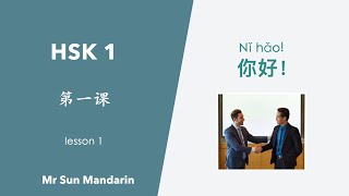 学中文 第一课 你好 HSK 1 Lesson 1 Hello learn Chinese 汉语教学视频 Mr Sun Mandarin Chinese [upl. by Fogarty]