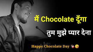 मैं chocolate दूँगा तुम मुझे 🍫  Chocolate Day Shayari  Chocolate Day Status  Whatsapp Status [upl. by Neliac]