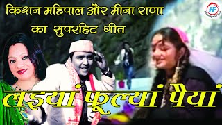 Rashmi Chori Video Song  Kishan Mahipal  Latest Uttarakhandi Garhwali Song  Himalayan Films [upl. by Enaenaj992]